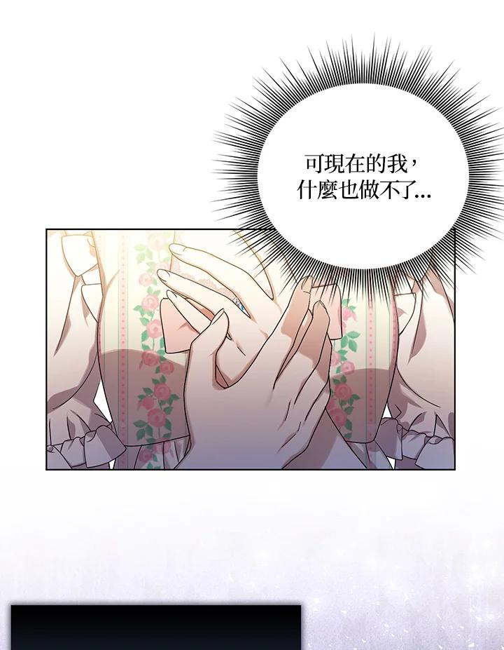《成为皇帝的专属翻译》第19话 第87页