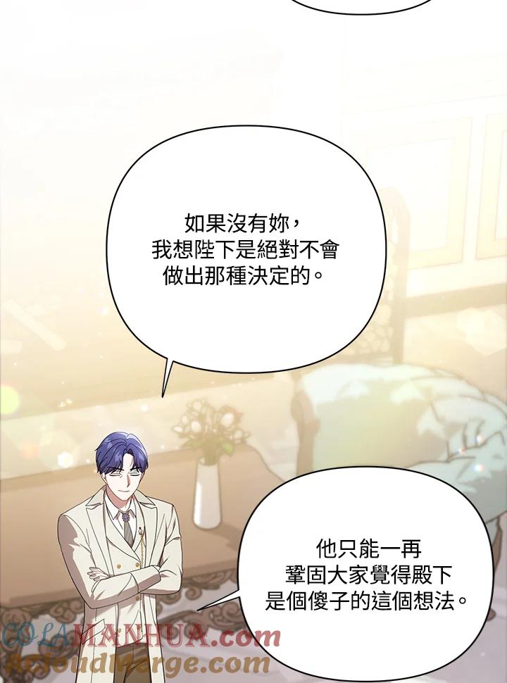 《成为皇帝的专属翻译》第19话 第73页