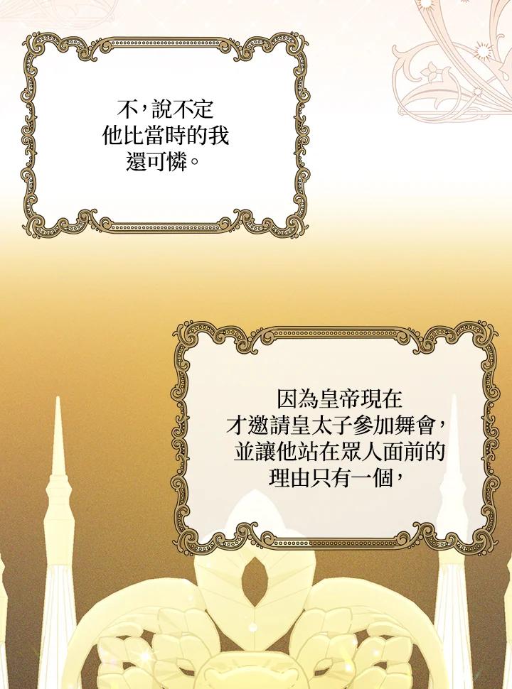 《成为皇帝的专属翻译》第19话 第80页