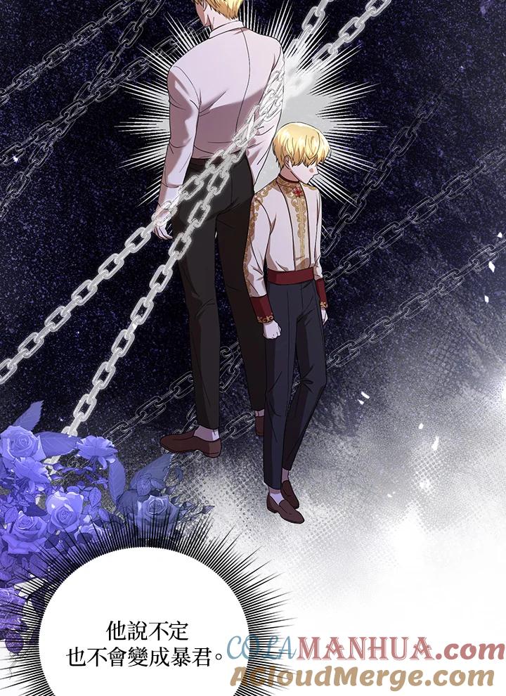 《成为皇帝的专属翻译》第19话 第37页