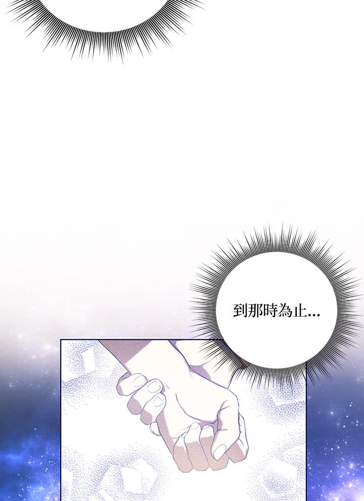 《成为皇帝的专属翻译》第19话 第38页
