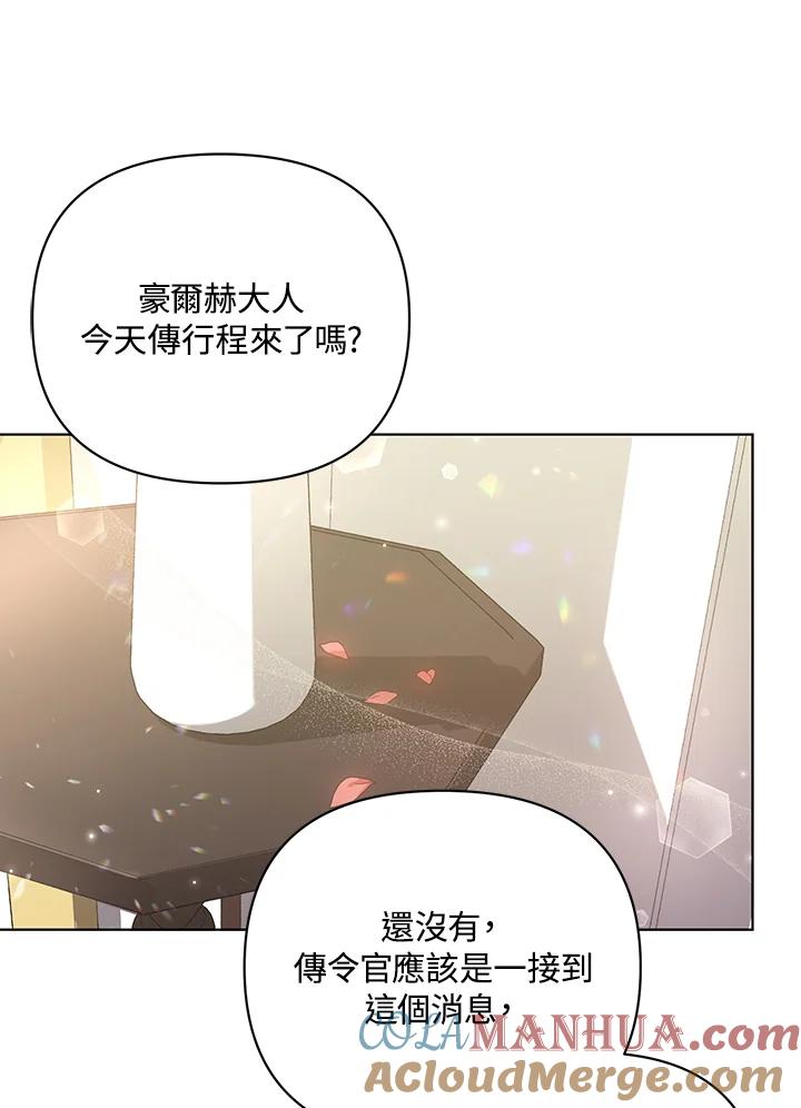 《成为皇帝的专属翻译》第19话 第52页