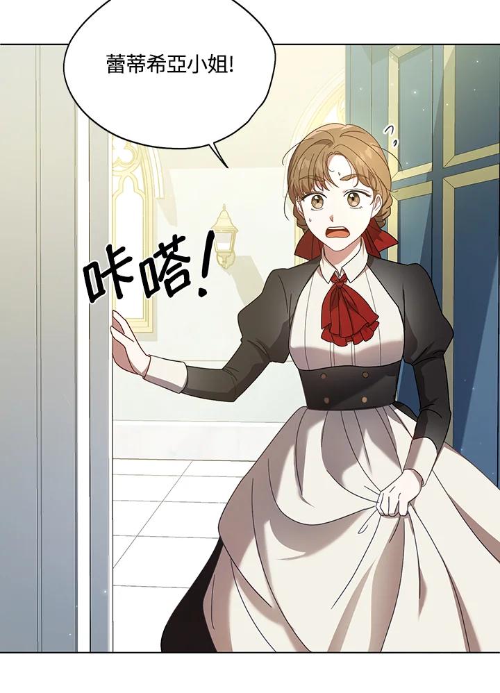 《成为皇帝的专属翻译》第19话 第44页