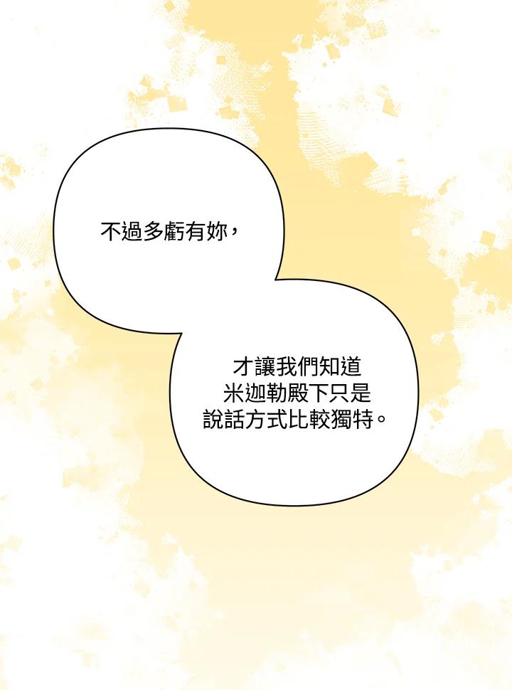 《成为皇帝的专属翻译》第19话 第75页