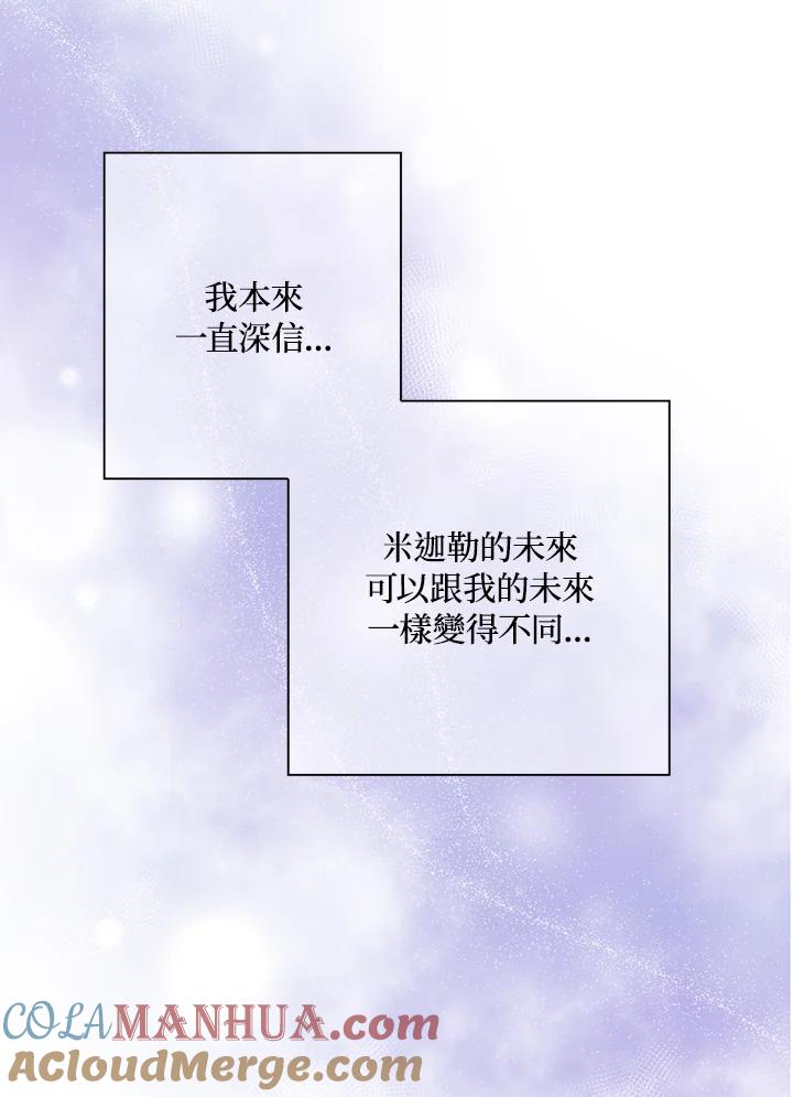 《成为皇帝的专属翻译》第19话 第19页