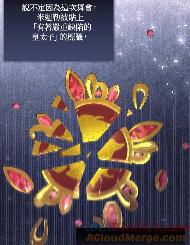《成为皇帝的专属翻译》第19话 第88页