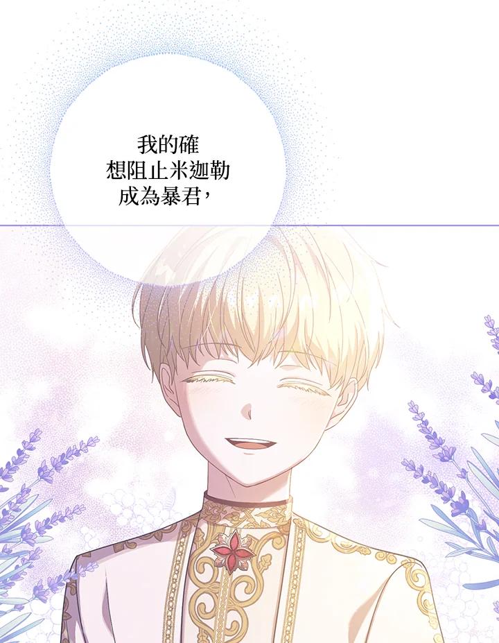 《成为皇帝的专属翻译》第19话 第90页