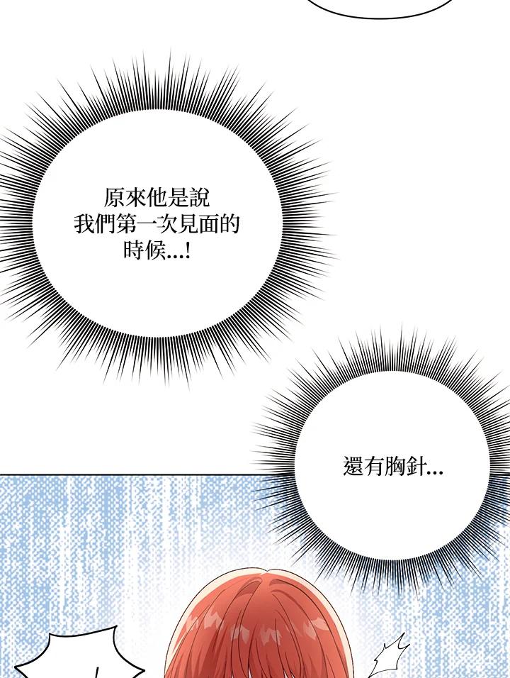 《成为皇帝的专属翻译》第19话 第29页