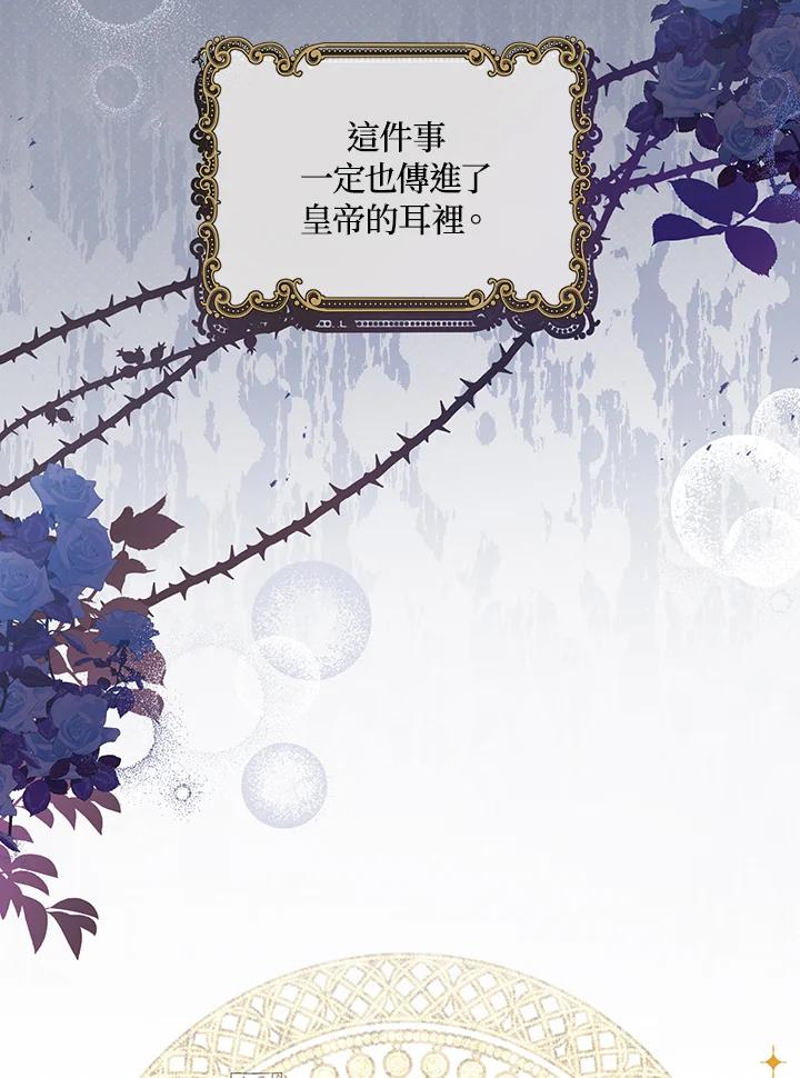 《成为皇帝的专属翻译》第19话 第84页