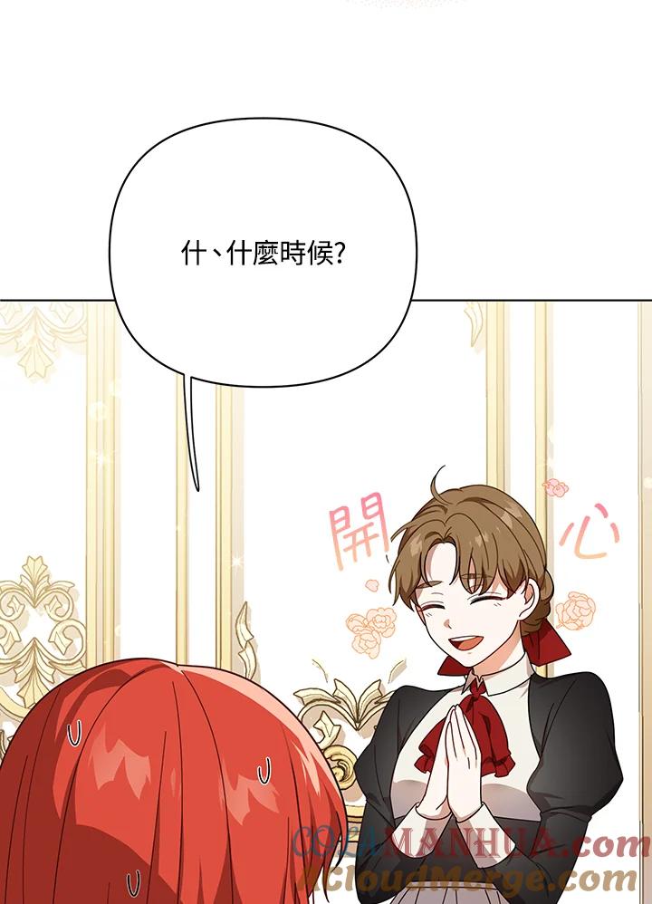 《成为皇帝的专属翻译》第19话 第49页