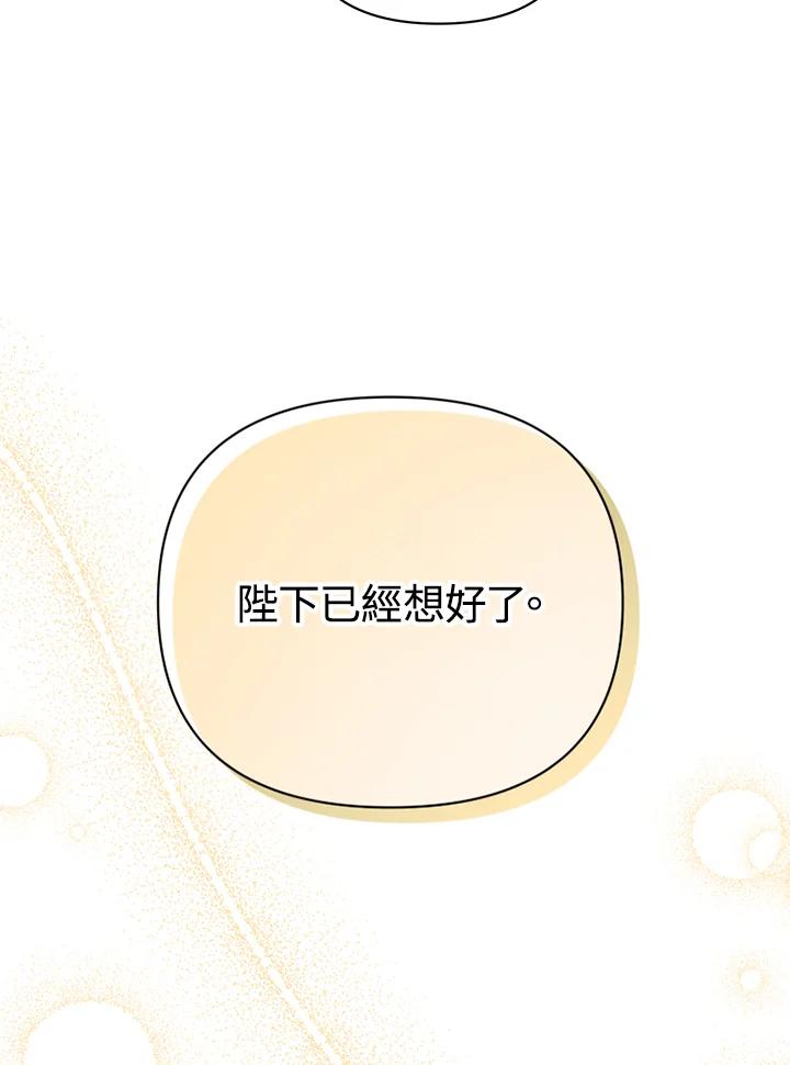 《成为皇帝的专属翻译》第19话 第69页