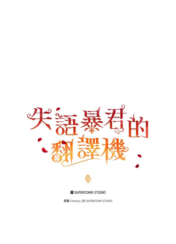 《成为皇帝的专属翻译》第19话 第41页