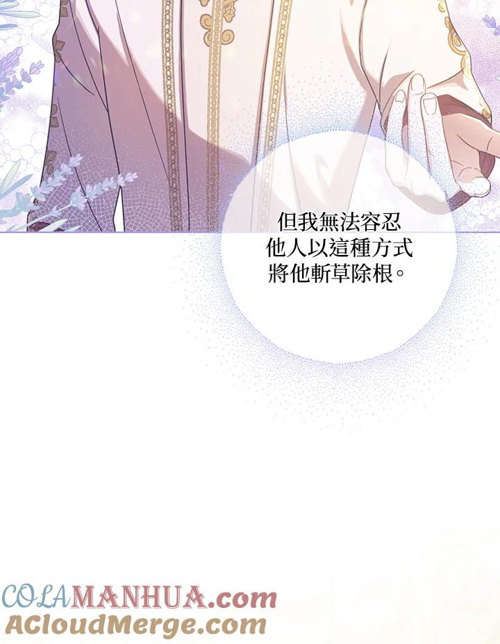 《成为皇帝的专属翻译》第19话 第91页