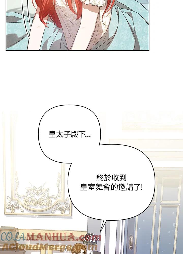 《成为皇帝的专属翻译》第19话 第46页