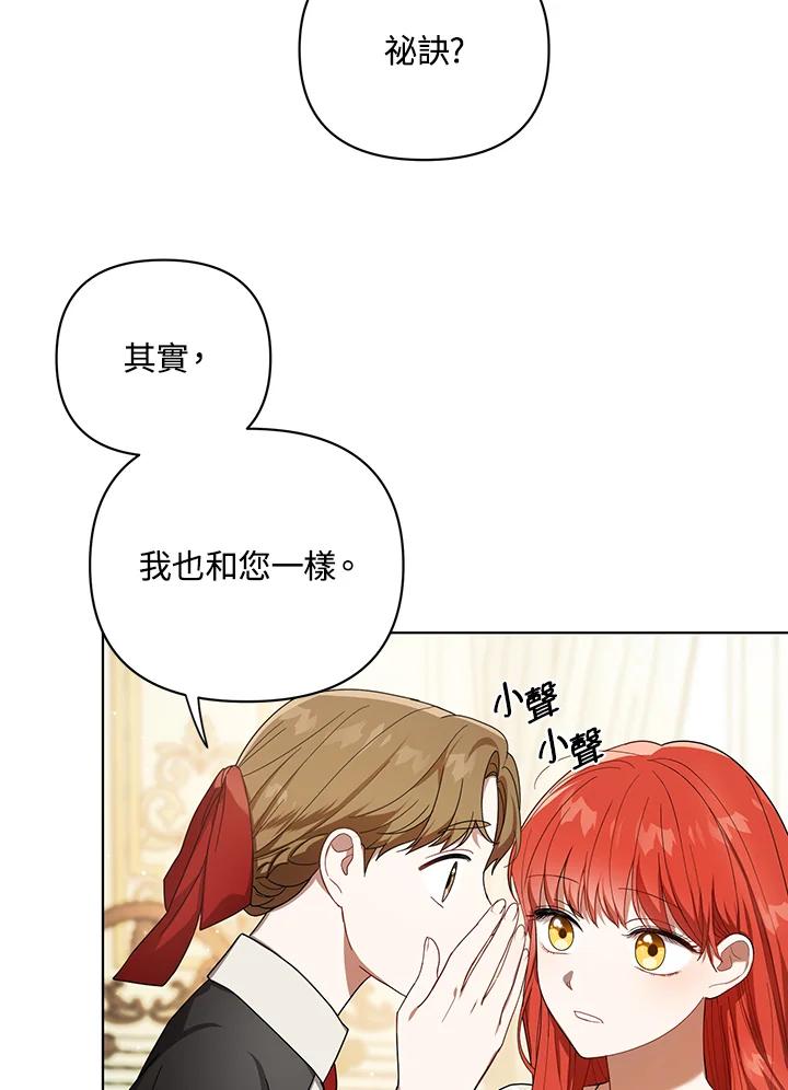 《成为皇帝的专属翻译》第19话 第56页