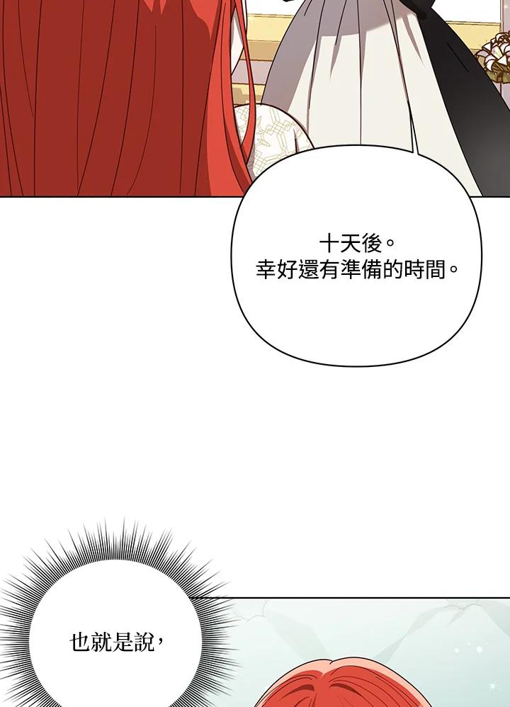 《成为皇帝的专属翻译》第19话 第50页