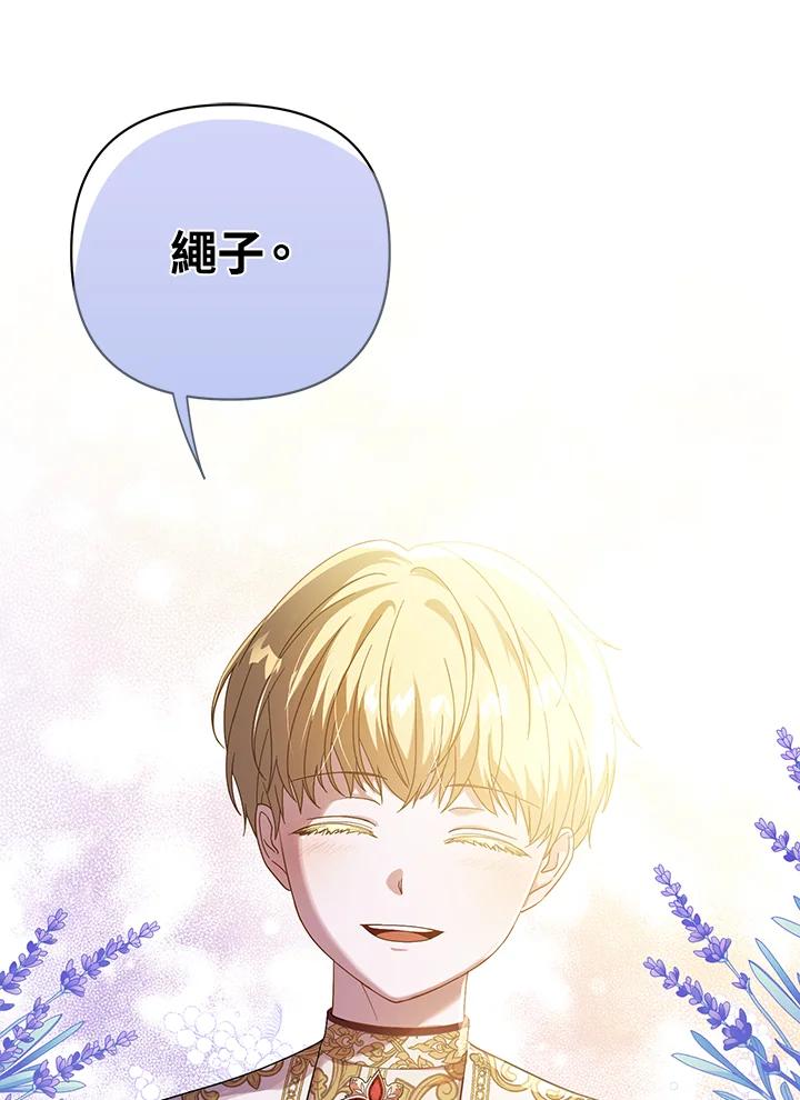 《成为皇帝的专属翻译》第19话 第33页