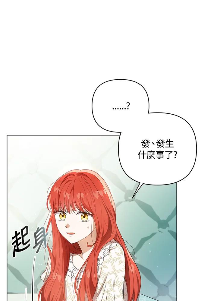《成为皇帝的专属翻译》第19话 第45页