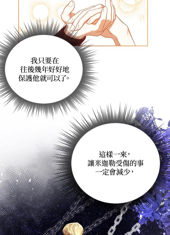 《成为皇帝的专属翻译》第19话 第36页