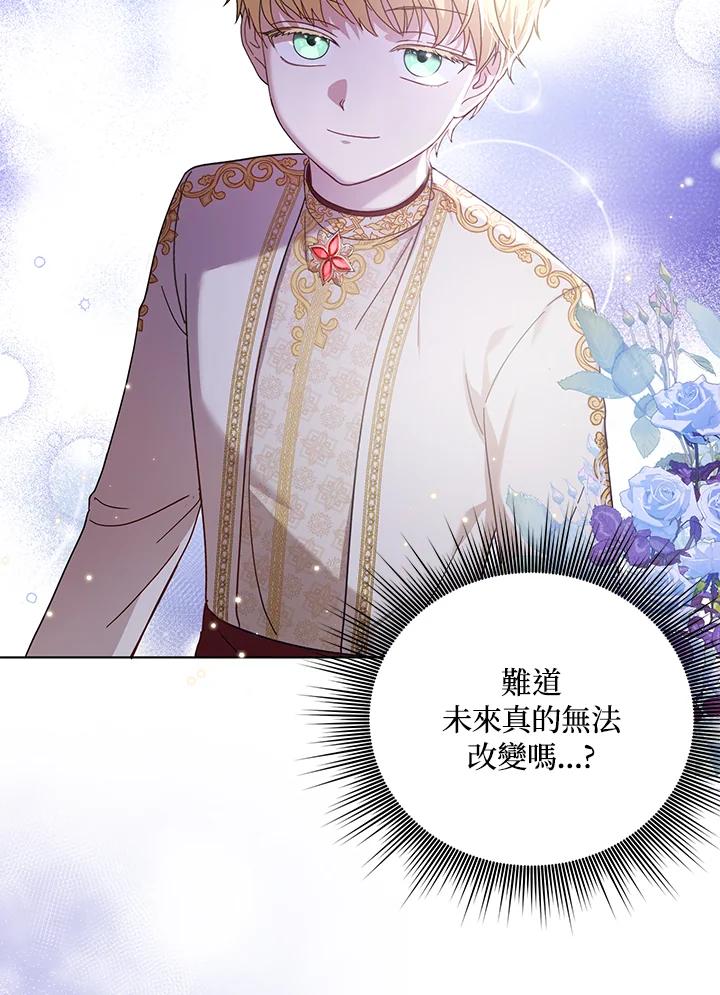 《成为皇帝的专属翻译》第19话 第18页