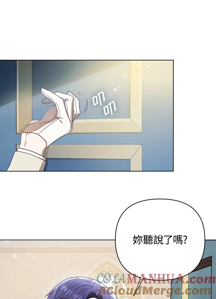 《成为皇帝的专属翻译》第19话 第61页