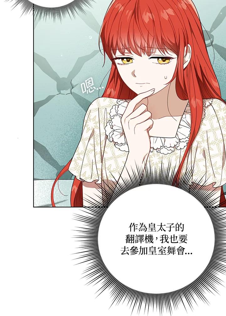 《成为皇帝的专属翻译》第19话 第51页