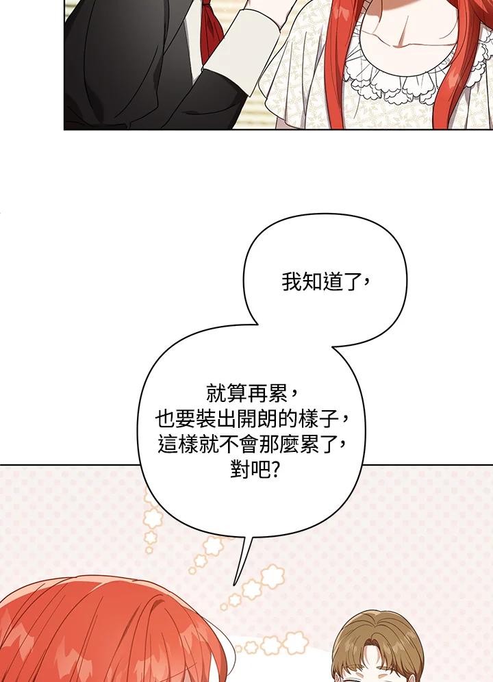 《成为皇帝的专属翻译》第19话 第57页