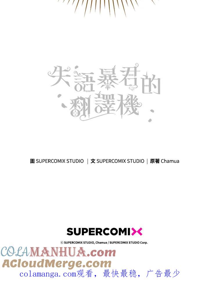 《成为皇帝的专属翻译》第19话 第94页