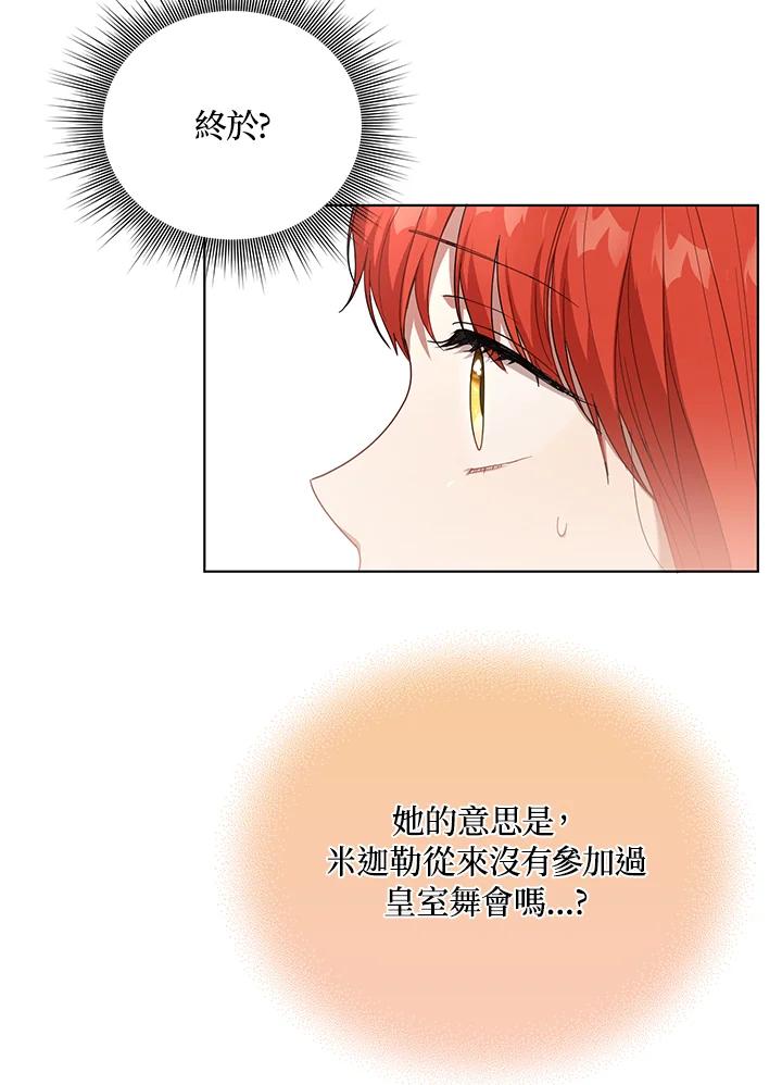 《成为皇帝的专属翻译》第19话 第48页