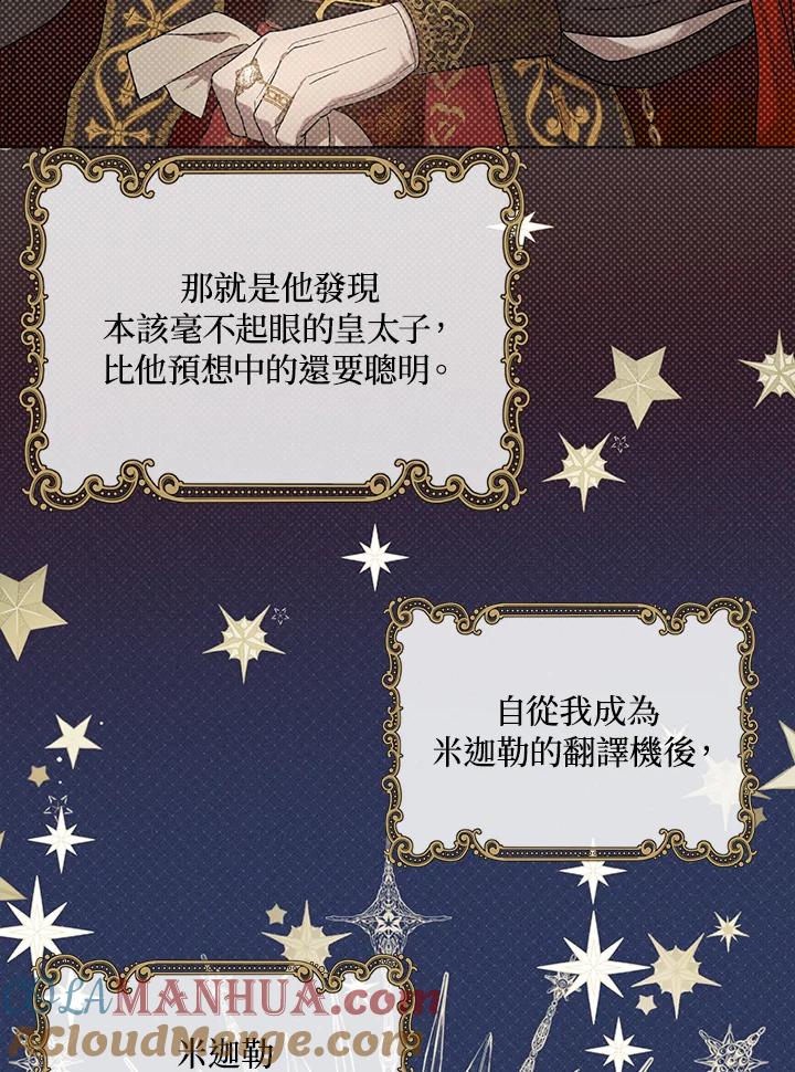 《成为皇帝的专属翻译》第19话 第82页