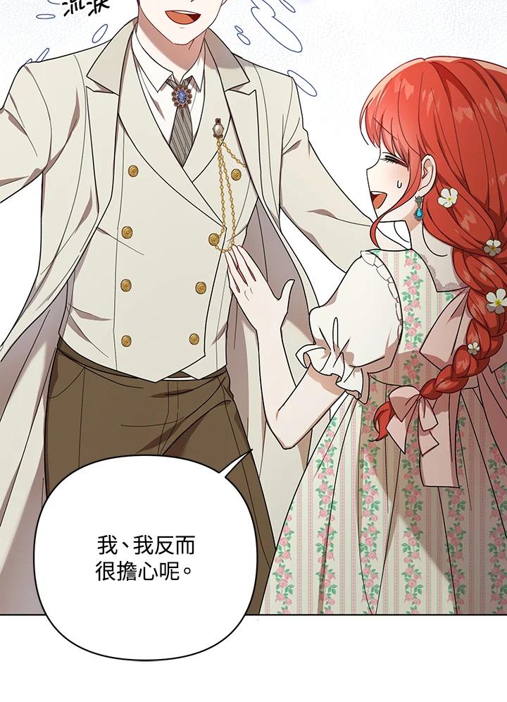 《成为皇帝的专属翻译》第19话 第65页