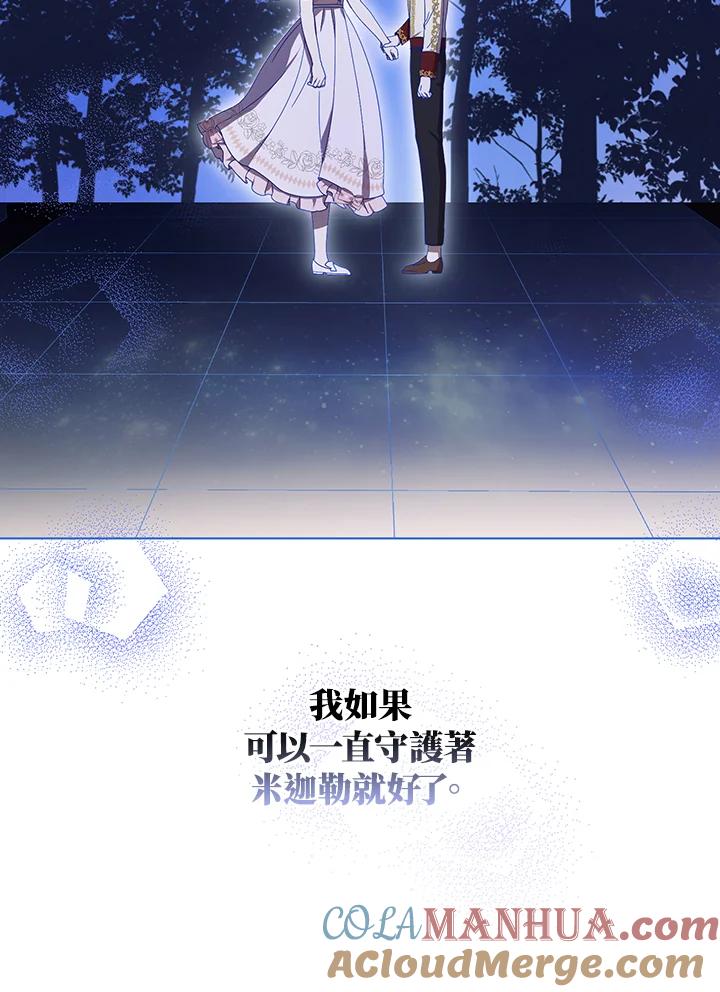 《成为皇帝的专属翻译》第19话 第40页