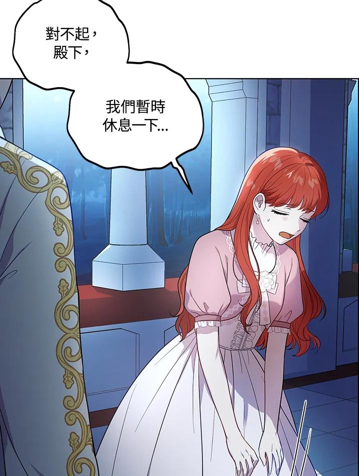 《成为皇帝的专属翻译》第19话 第23页