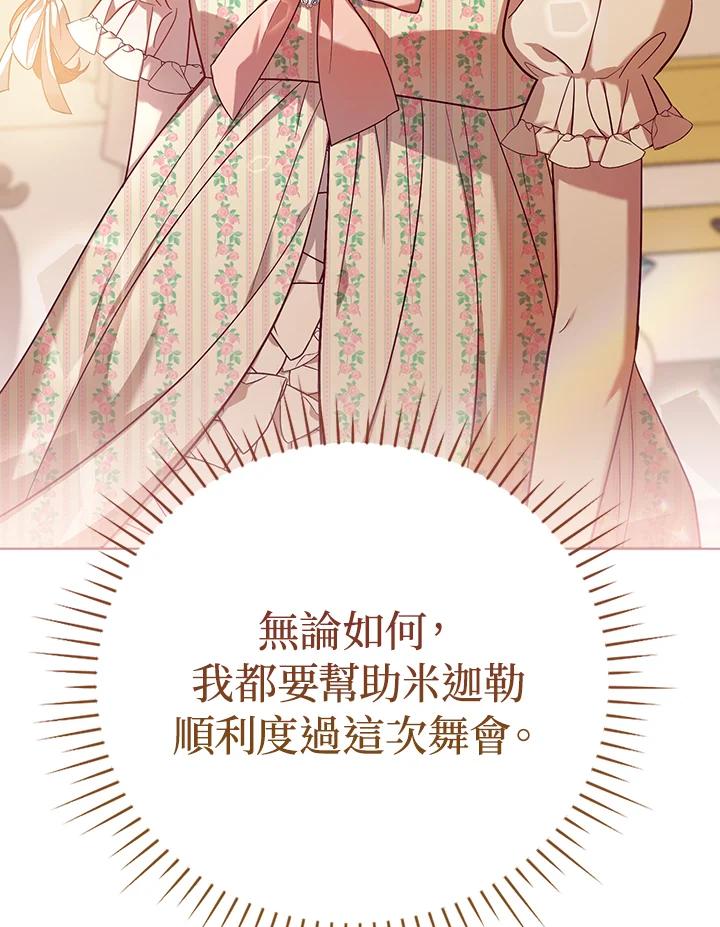 《成为皇帝的专属翻译》第19话 第93页