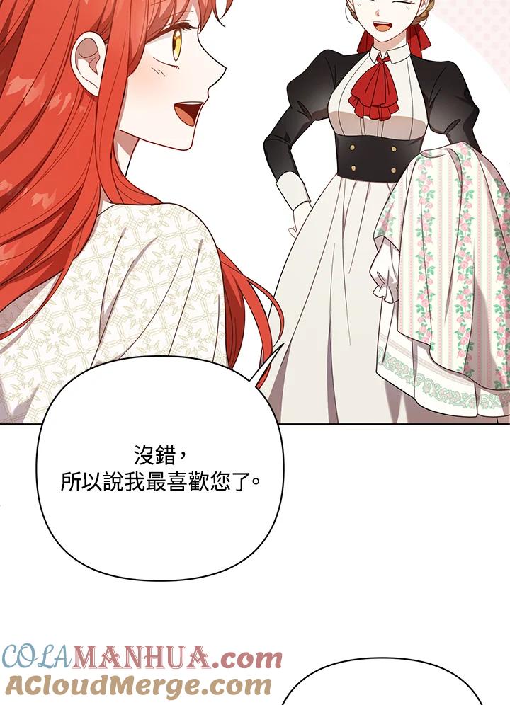 《成为皇帝的专属翻译》第19话 第58页