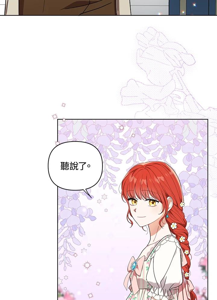 《成为皇帝的专属翻译》第19话 第63页