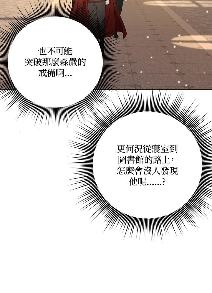 《成为皇帝的专属翻译》第19话 第12页
