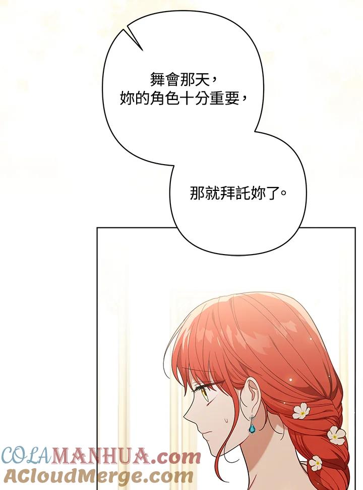 《成为皇帝的专属翻译》第19话 第76页