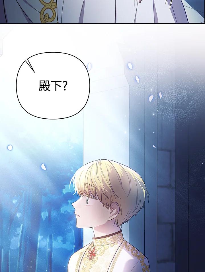 《成为皇帝的专属翻译》第19话 第24页