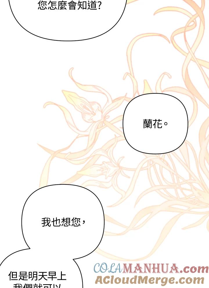 《成为皇帝的专属翻译》第19话 第7页