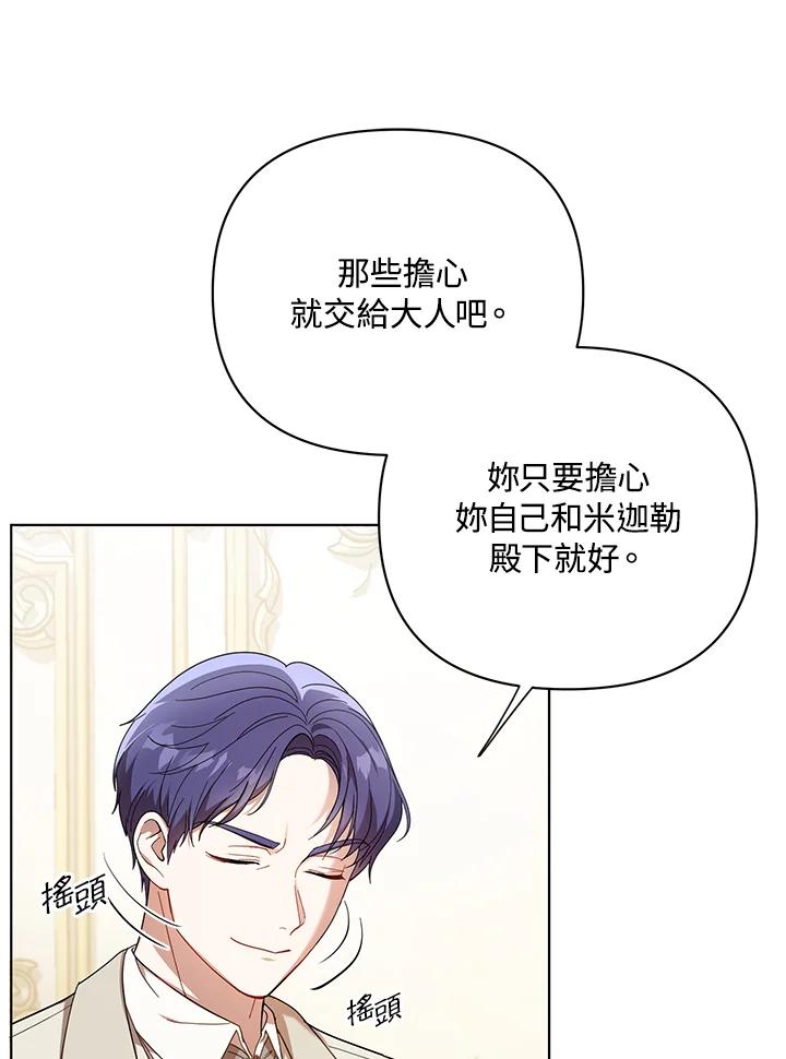 《成为皇帝的专属翻译》第19话 第66页