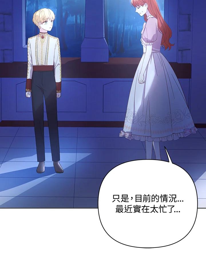 《成为皇帝的专属翻译》第19话 第32页