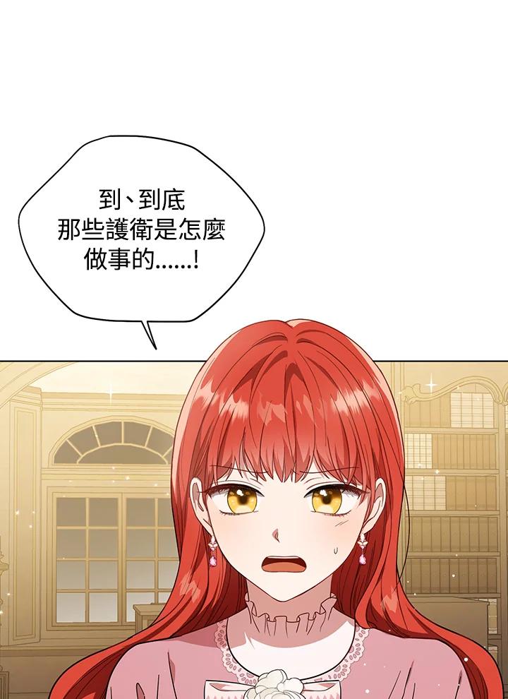 《成为皇帝的专属翻译》第19话 第9页