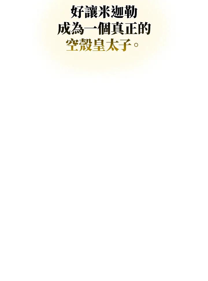 《成为皇帝的专属翻译》第19话 第86页