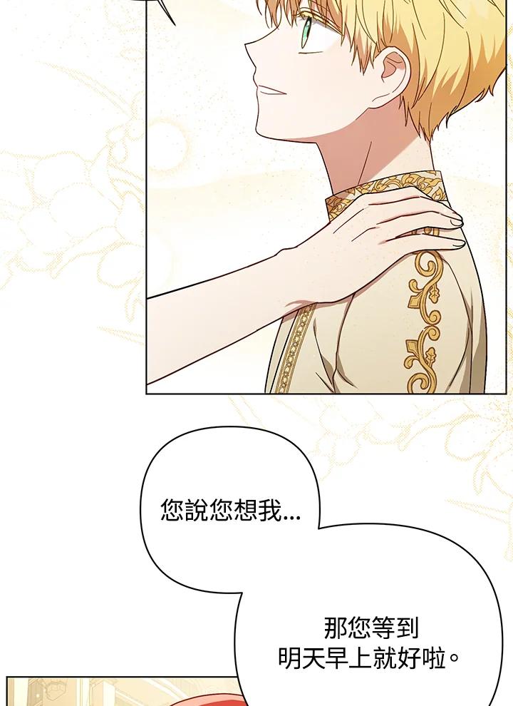 《成为皇帝的专属翻译》第19话 第5页
