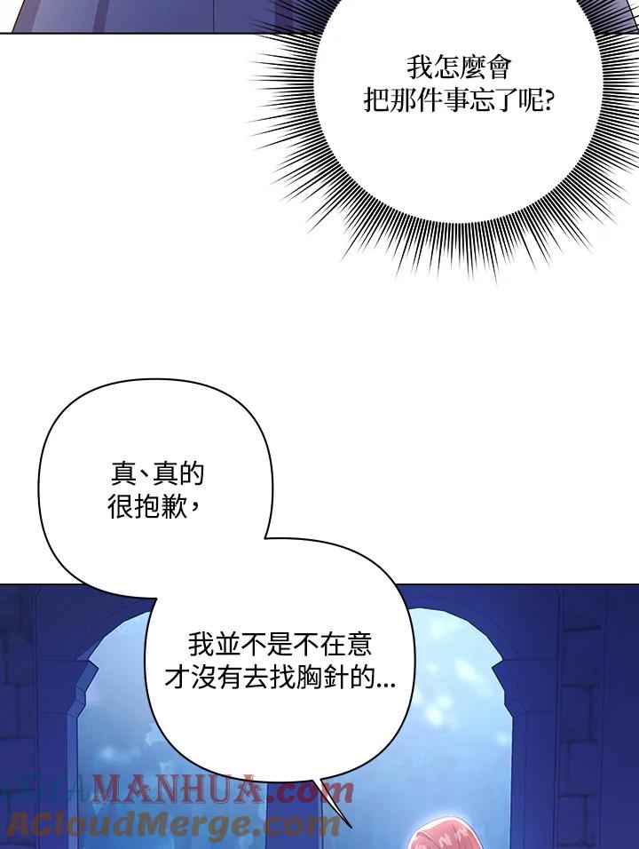 《成为皇帝的专属翻译》第19话 第31页