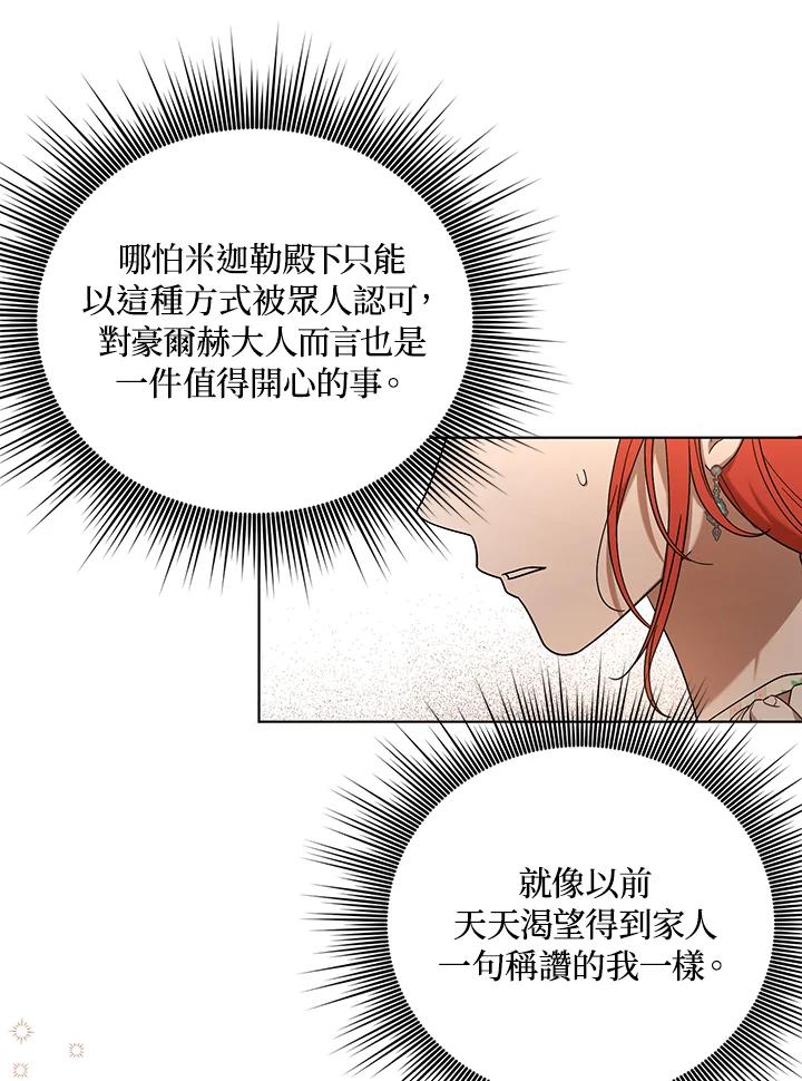 《成为皇帝的专属翻译》第19话 第78页