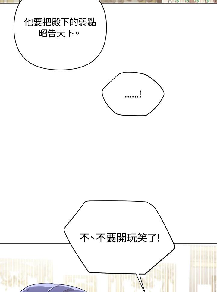 《成为皇帝的专属翻译》第19话 第71页