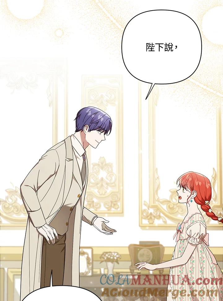 《成为皇帝的专属翻译》第19话 第70页