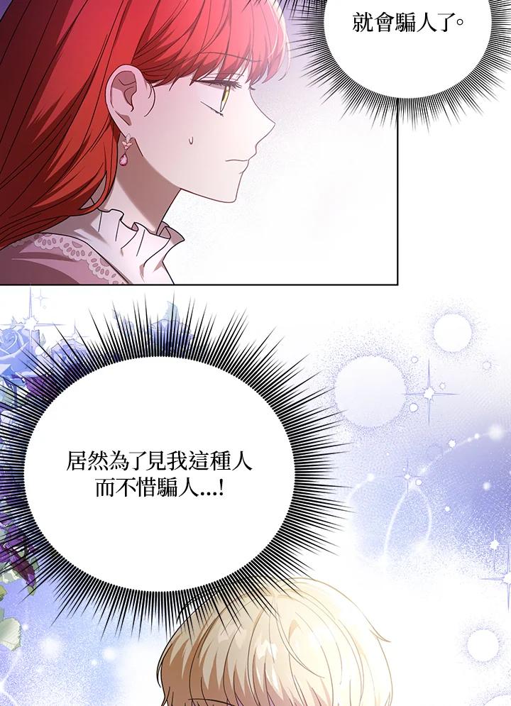《成为皇帝的专属翻译》第19话 第17页